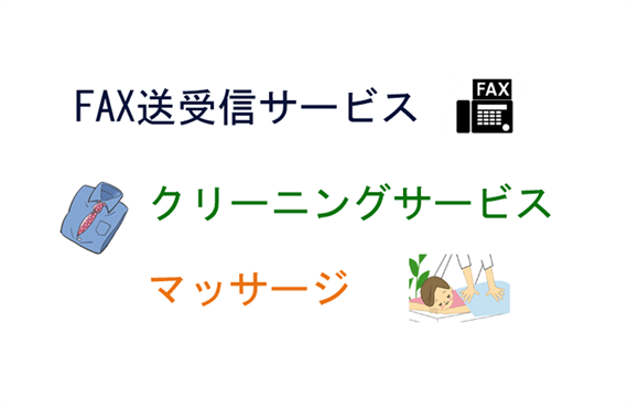 有料サービスも充実しています。詳細はフロントにてご確認ください。