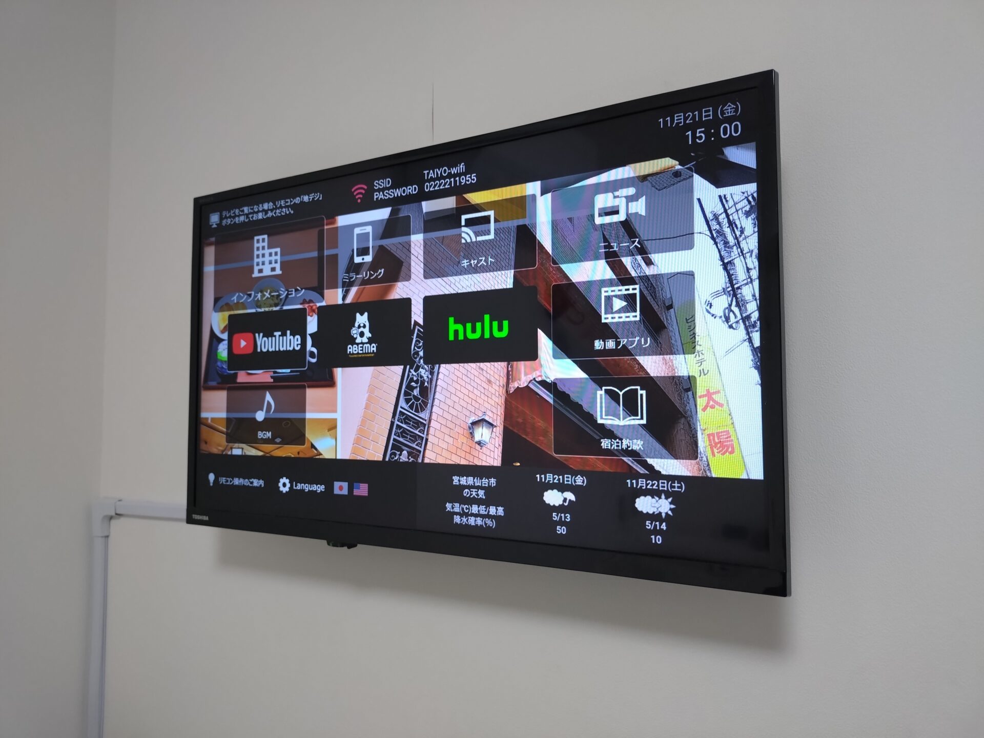 スマートテレビ導入